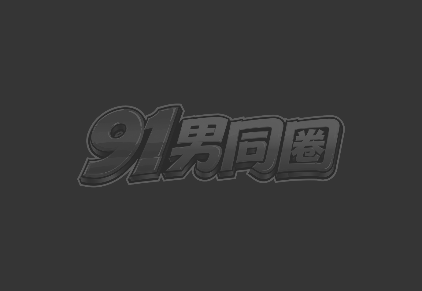 广州大三狗狗自慰私拍视频流出 跪趴翘臀展示骚菊狂撸肉棒!1